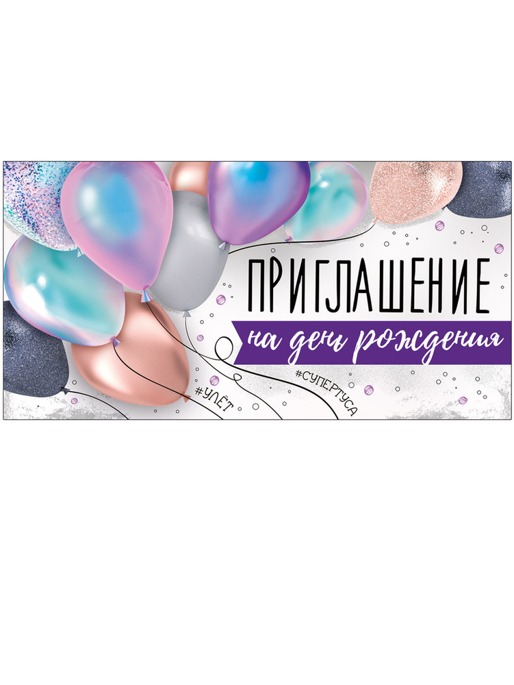 Шаблон приглашения на день рождения бесплатно | пластиковыеокнавтольятти.рф | ID