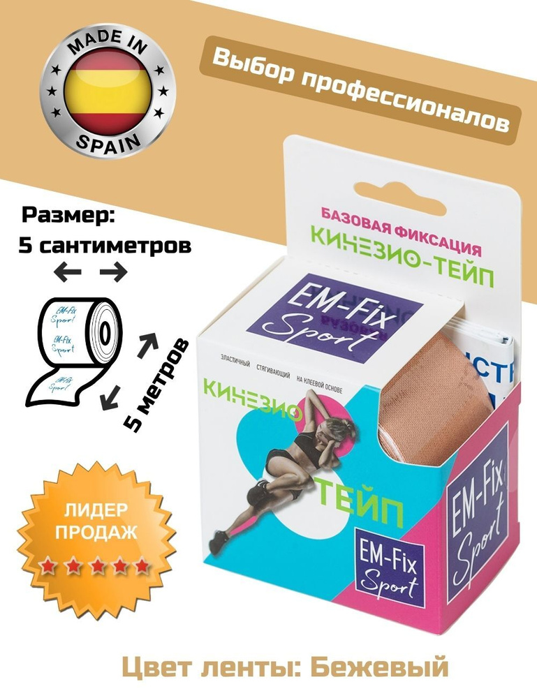 EM-Fix Sport Кинезиотейп 5см Х 500 см #1