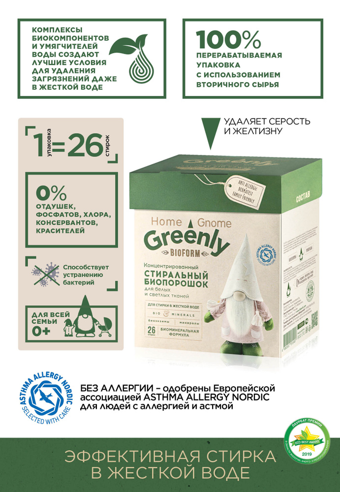 Faberlic Эко стиральный порошок Home Gnome Greenly, пятновыводящий ...