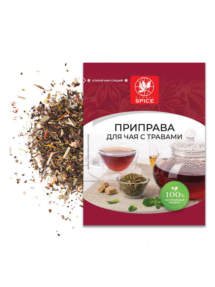 Приправа (смесь специй) для ароматного чая с душистыми травами Global Spice,10 г #1