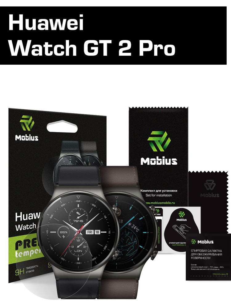 Защитное стекло Mobius для смарт-часов Huawei Watch GT 2 Pro #1