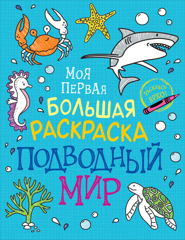 Книжка Моя большая раскраска для мальчиков