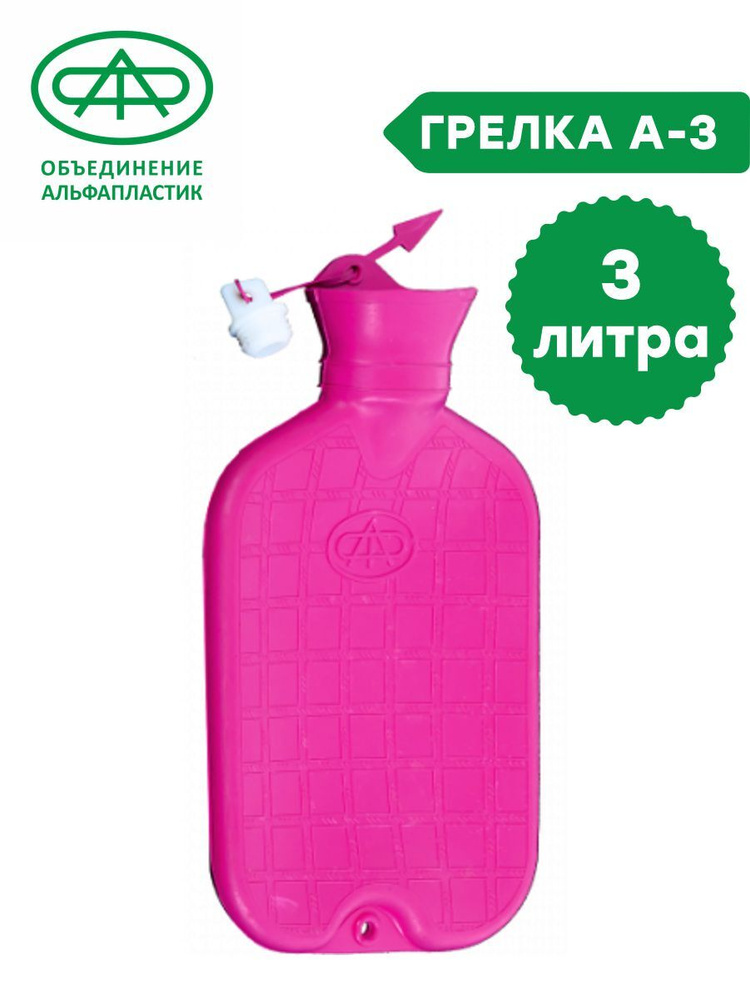Грелка резиновая А-3 с европодвесом 3 литра - купить с доставкой по ...
