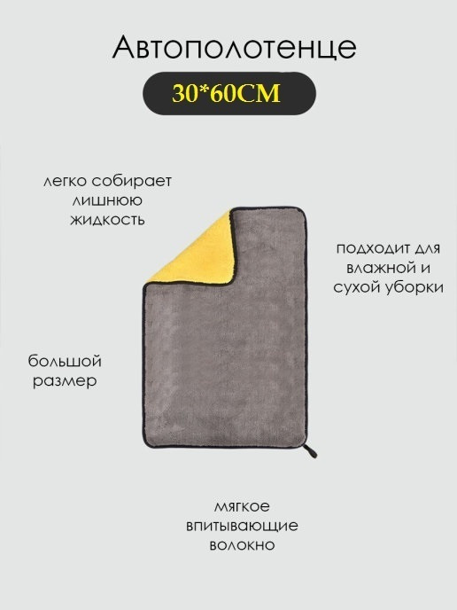 ADVA Салфетка автомобильная, 30х60 см, 1 шт. #1