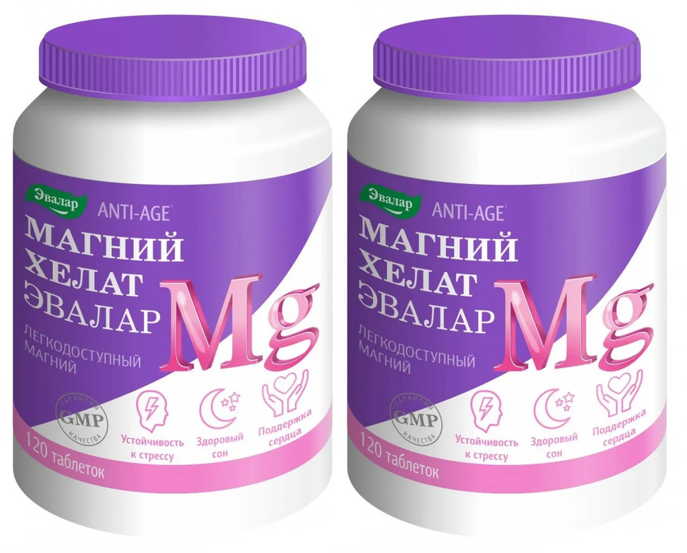 Эвалар Магний Хелат, 120 таблеток по 1,4 г х 2 упаковки - купить с ...