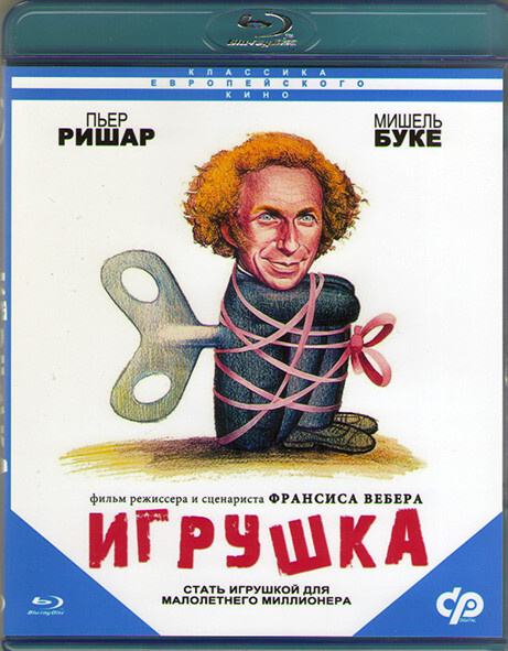 Игрушка (Blu-ray диск) #1