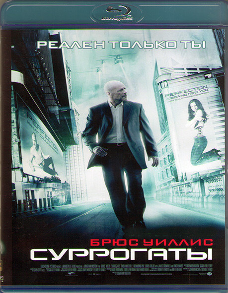 Суррогаты (Blu-ray диск) #1