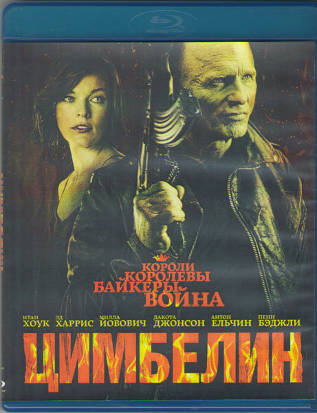 Цимбелин (Blu-ray) #1