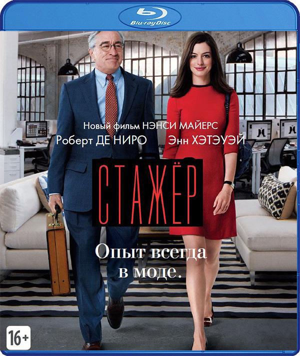 Стажёр (Blu-ray) #1