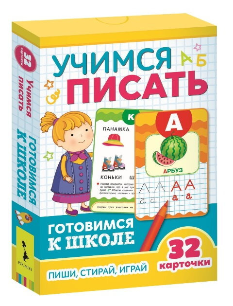 Развивающие карточки "Учимся писать" 5+ Готовимся к школе, 2 шт  #1