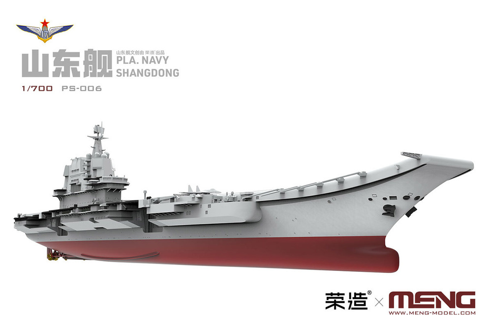 Сборная модель, конструктор "MENG" PS-006 "авианосец" пластик 1/700 PLA Navy Shandong  #1