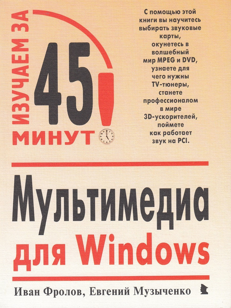 Мультимедиа для Windows #1