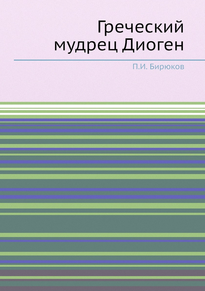 «Один мудрец сказал, что история мира вершится за беседами…»