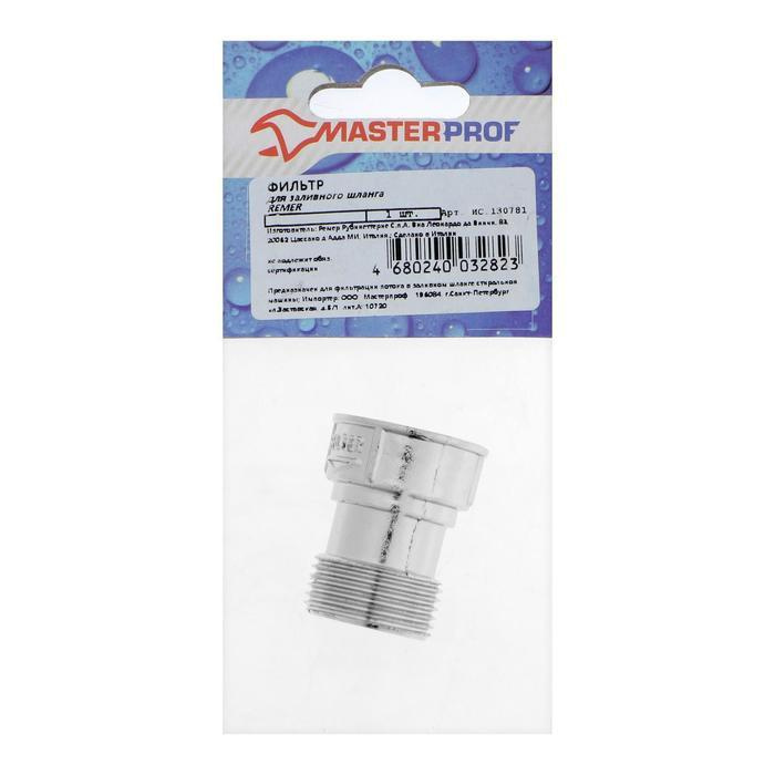 Фильтр MasterProf, для заливного шланга стиральной машины #1