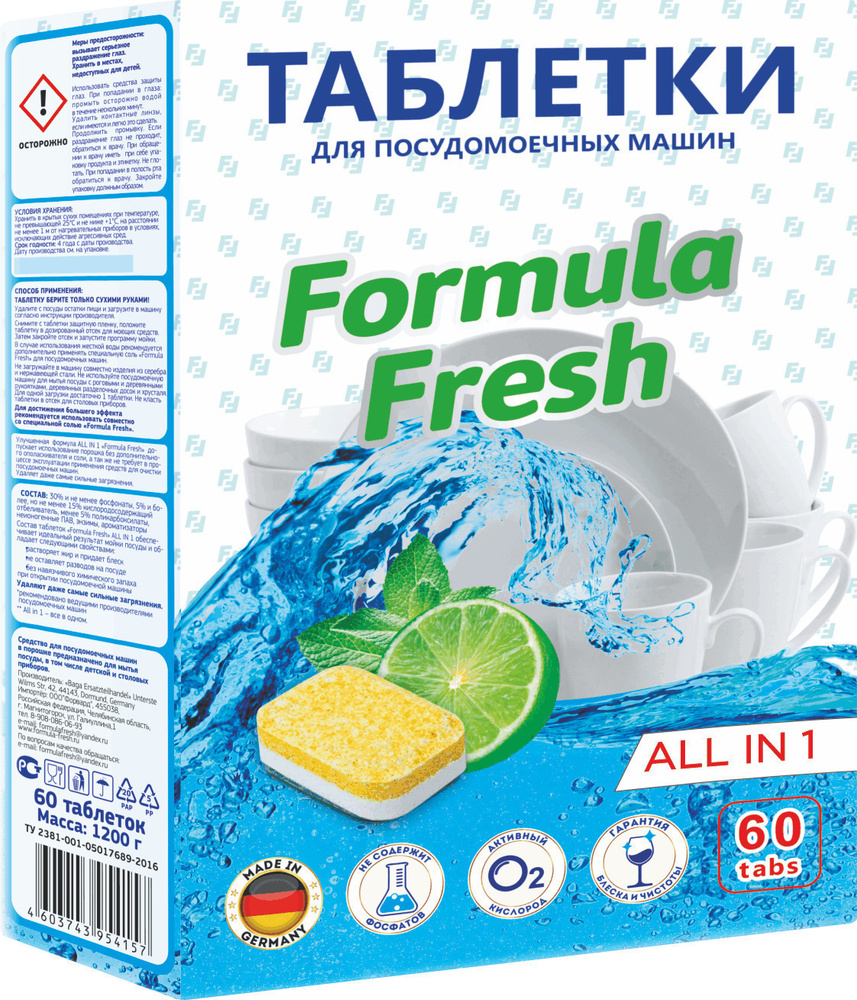 Таблетки для посудомоечных машин Formula Fresh All in 1 бесфосфатные 60 шт  - купить с доставкой по выгодным ценам в интернет-магазине OZON (177901579)