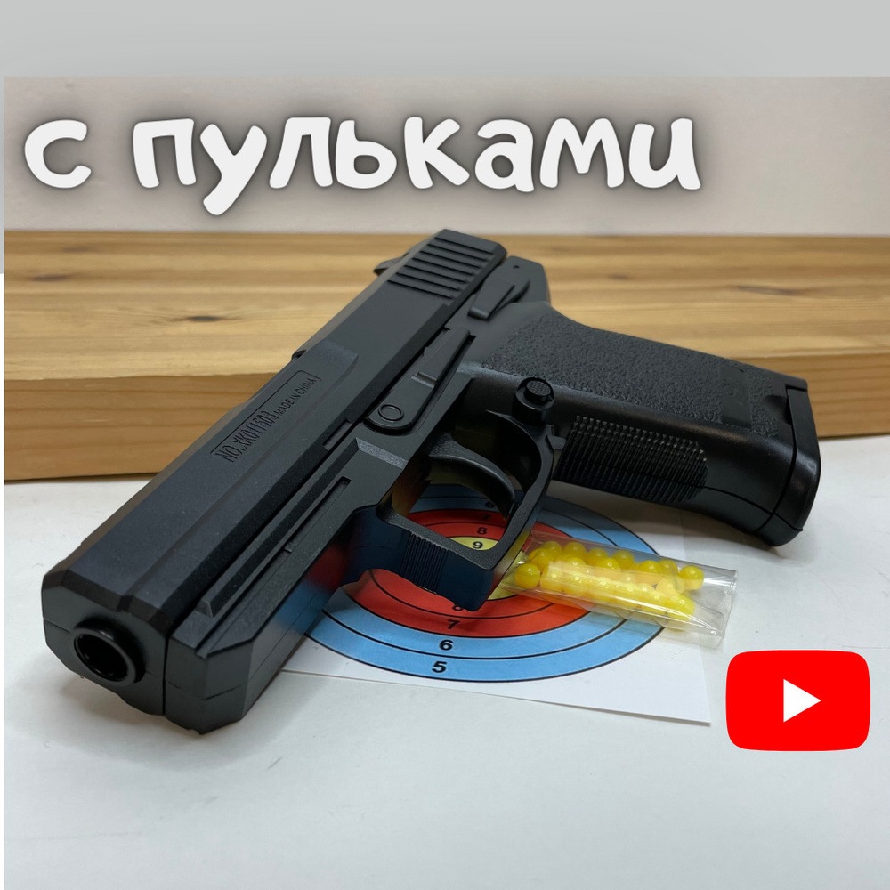 Детский пистолет Х1 / Игрушечный / с пульками / детское оружие на ...