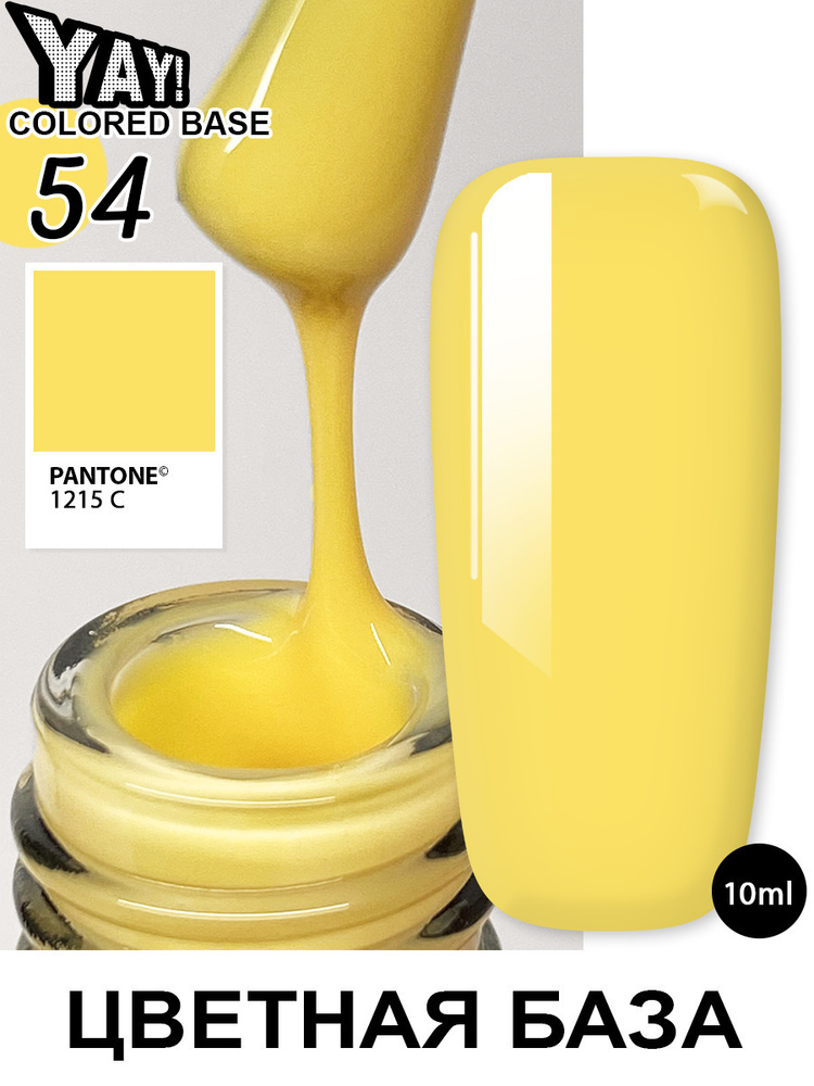 База для гель лака Xnail Professional камуфлирующая цветная YAY Base ...