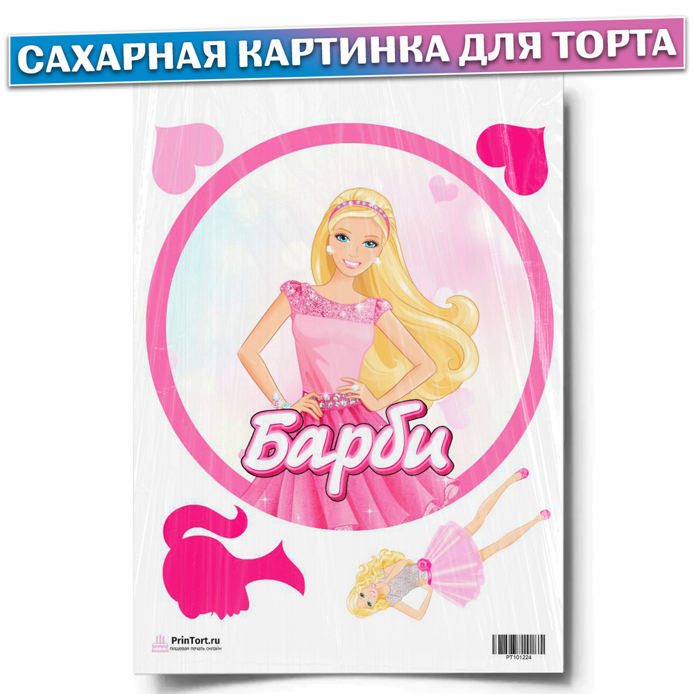 Сахарная картинка для торта 