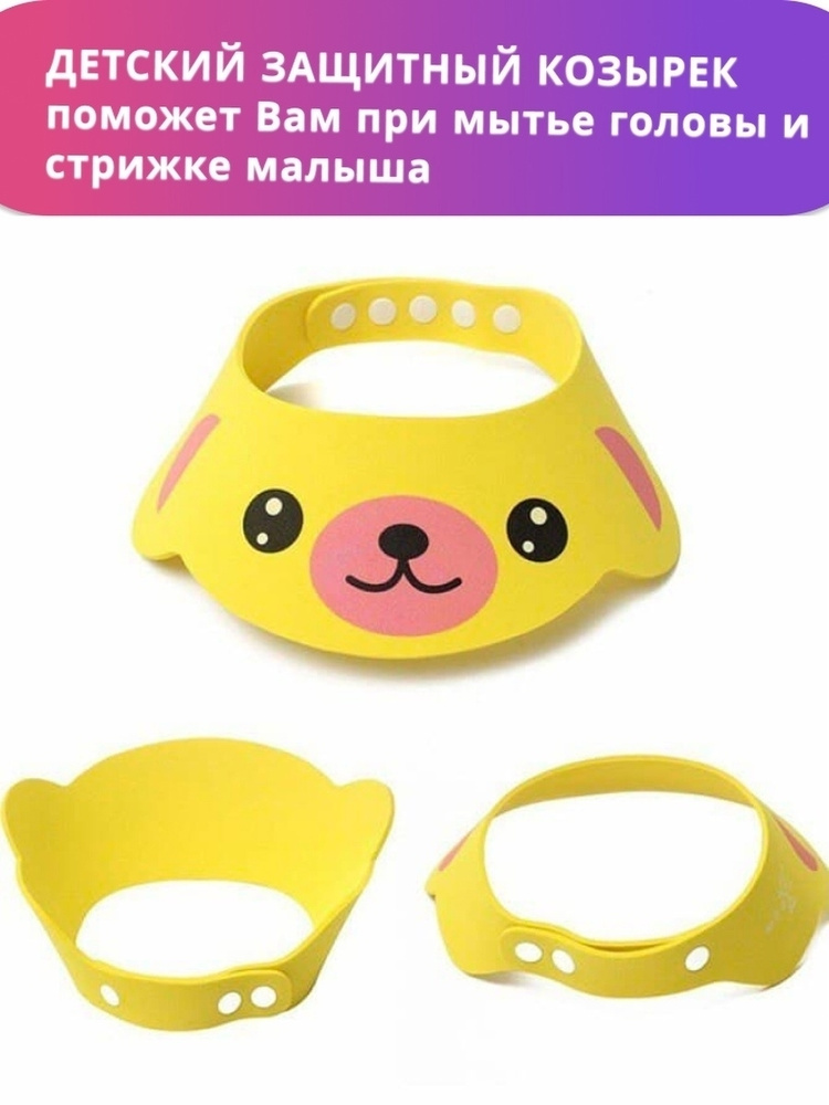 Защитный козырек для купания "Собачка" - купить с доставкой по выгодным ...