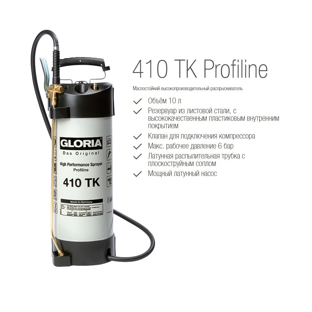 Распылитель Gloria 410TK Profiline, подключение к компрессору (10 л ...