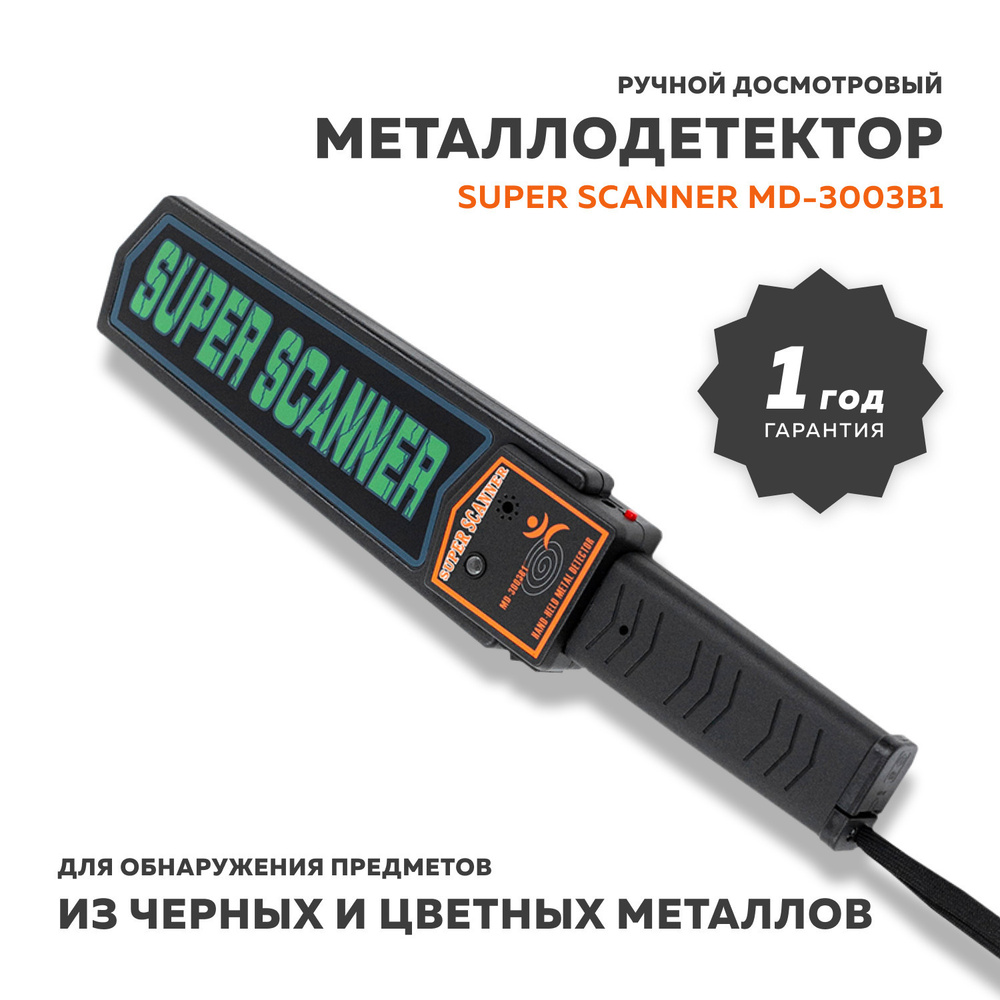 Пинпоинтер MD SSuperScanner - купить по выгодным ценам с доставкой в  интернет-магазине OZON (225995032)