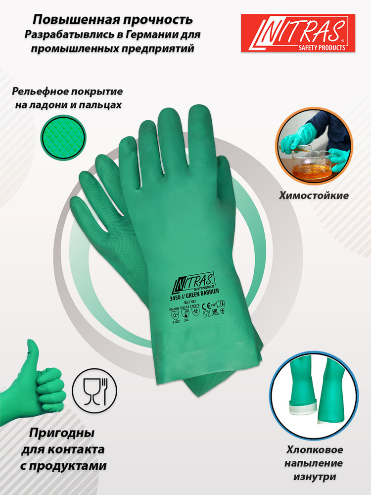 Перчатки хозяйственные NITRAS - купить в интернет-магазине OZON по ...