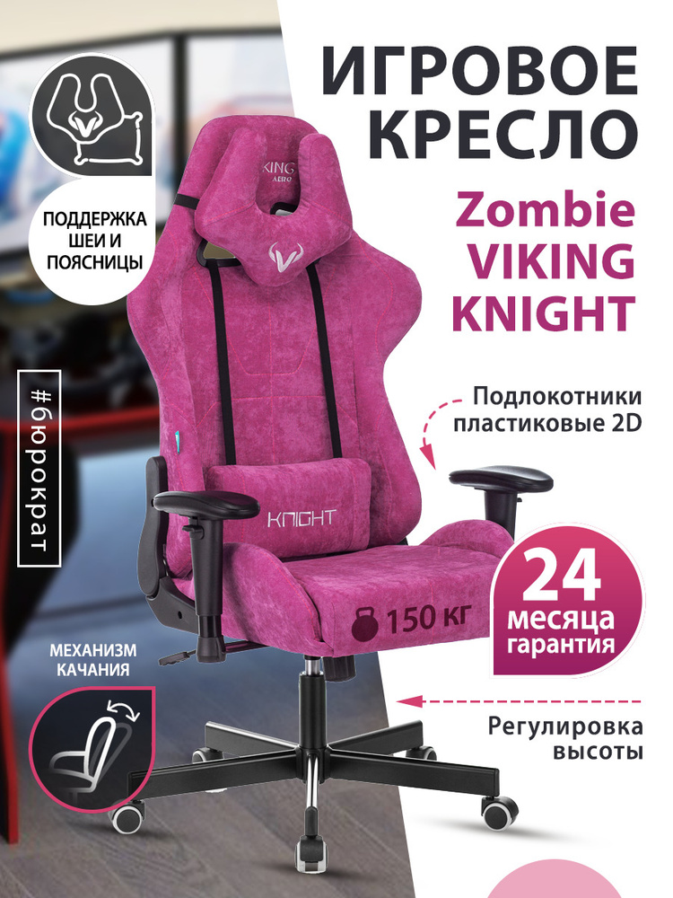 Компьютерное кресло бюрократ viking x fabric игровое