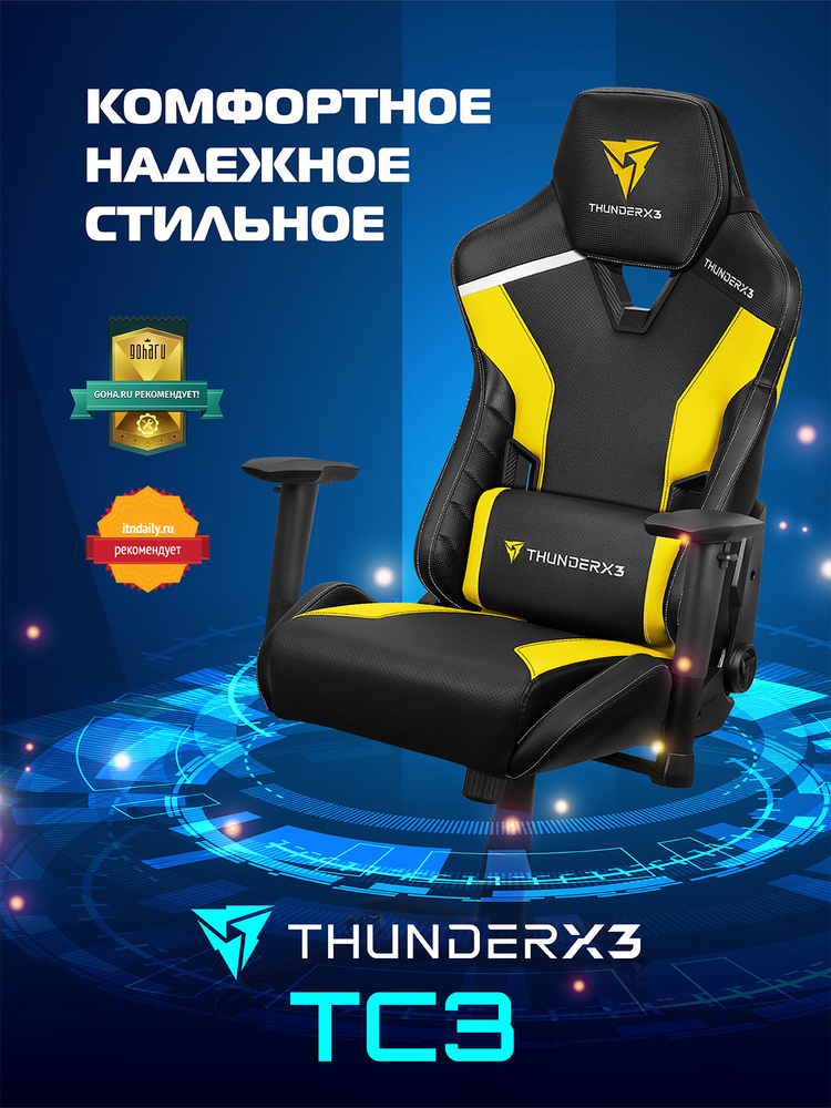 Кресло компьютерное игровое thunderx3 tc3 arctic white