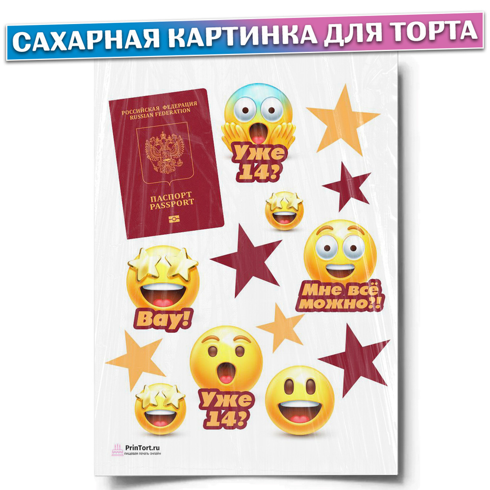 Вафельные картинки для торта Старая