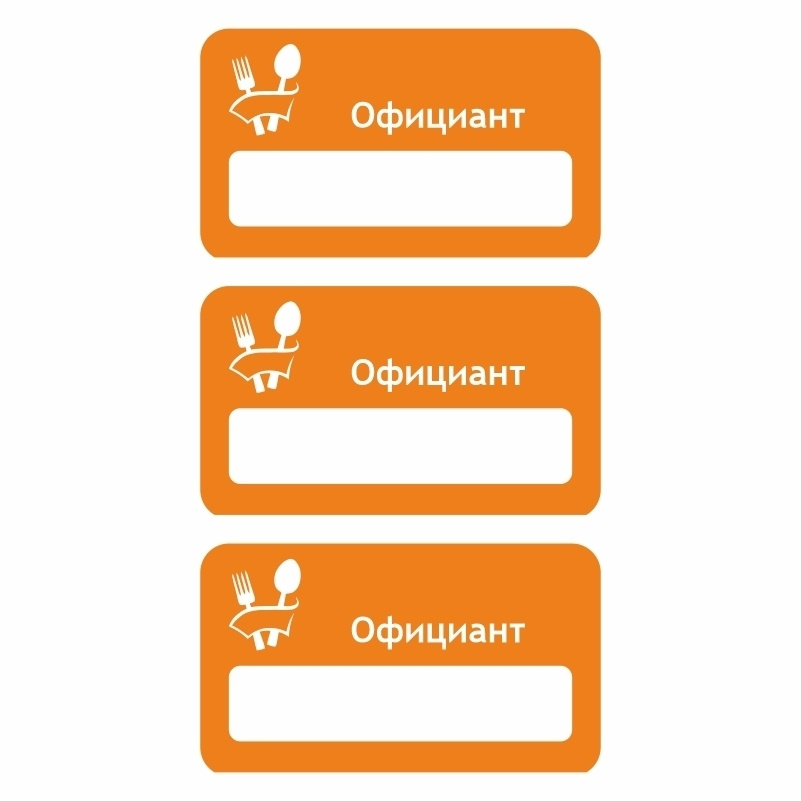 Бейдж "Вилка Ложка Официант" 70х40 мм 3 шт горизонтальный / бейджи / бейджики на магните / бейджик магнитный #1