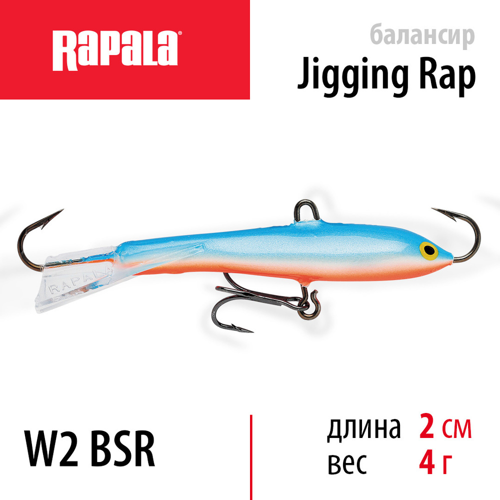 Балансир для зимней рыбалки RAPALA Jigging Rap 02, балансир, рыболовный, цвет BSR на щуку на судака на #1