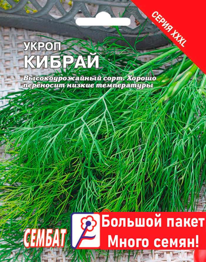 Укроп Сембат Кибрай - купить по выгодным ценам в интернет-магазине OZON(311718865)