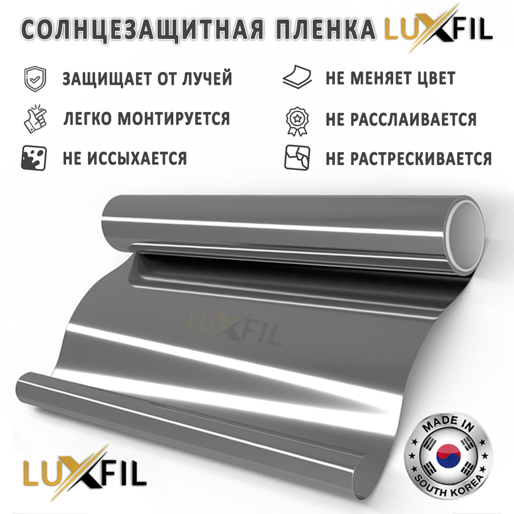 Пленка зеркальная, Солнцезащитная пленка для окон R SILVER 15 LUXFIL (серебристая). Размер: 91х300 см. #1