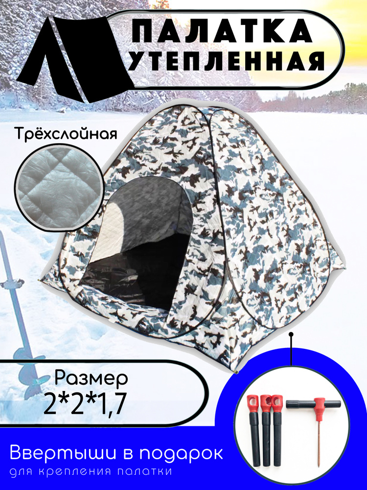 Палатка 2-местная OXO tourist зима утепленная/палатка туристическая ...