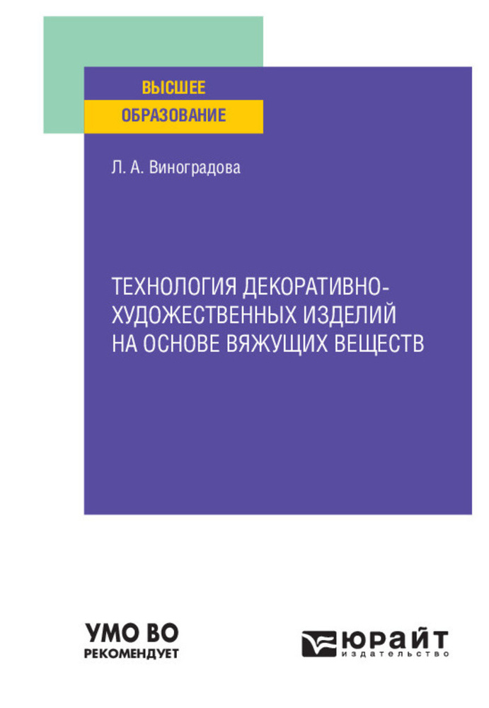 Строительные вяжущие материалы, технологии производства и применение вяжущих материалов.