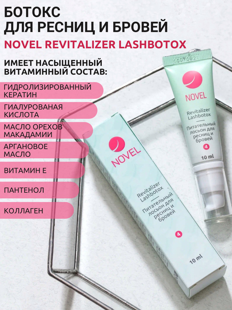 NOVEL Ботокс для ресниц и бровей Revitalizer Lashbotox, 10 мл ...