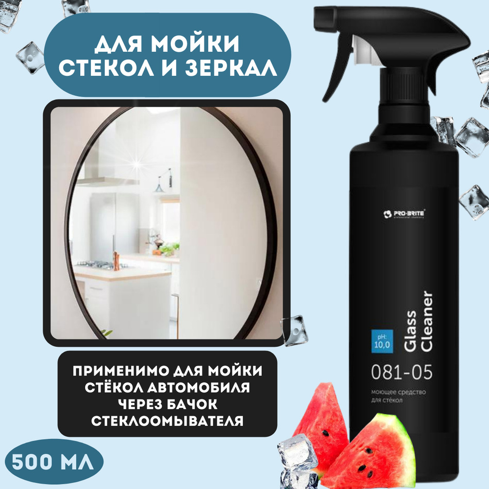 Средство моющее для стекол Pro-Brite Glass Cleaner 0,5 мл