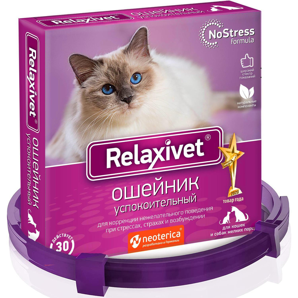 Успокоительное для кошек и собак Ошейник Relaxivet 40 см