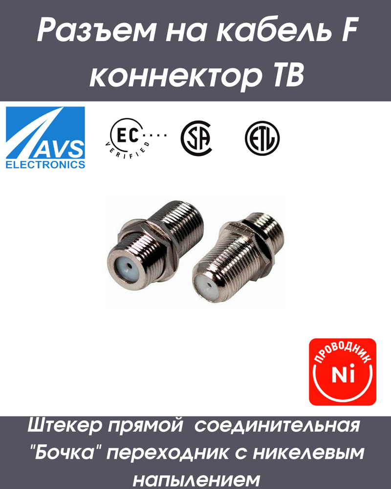 Разъем на коаксиальный кабель, коннектор ТВ штекер прямой бочка ...
