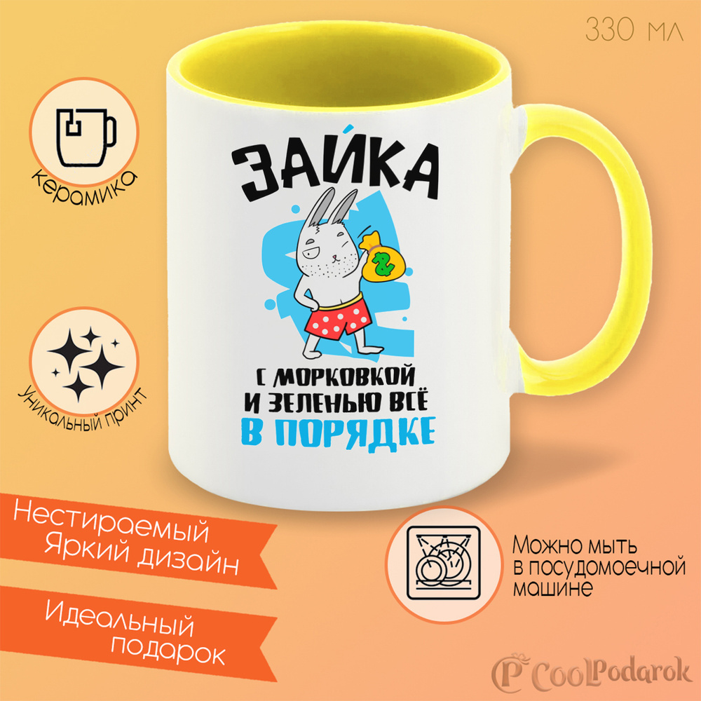 Кружка CoolPodarok 