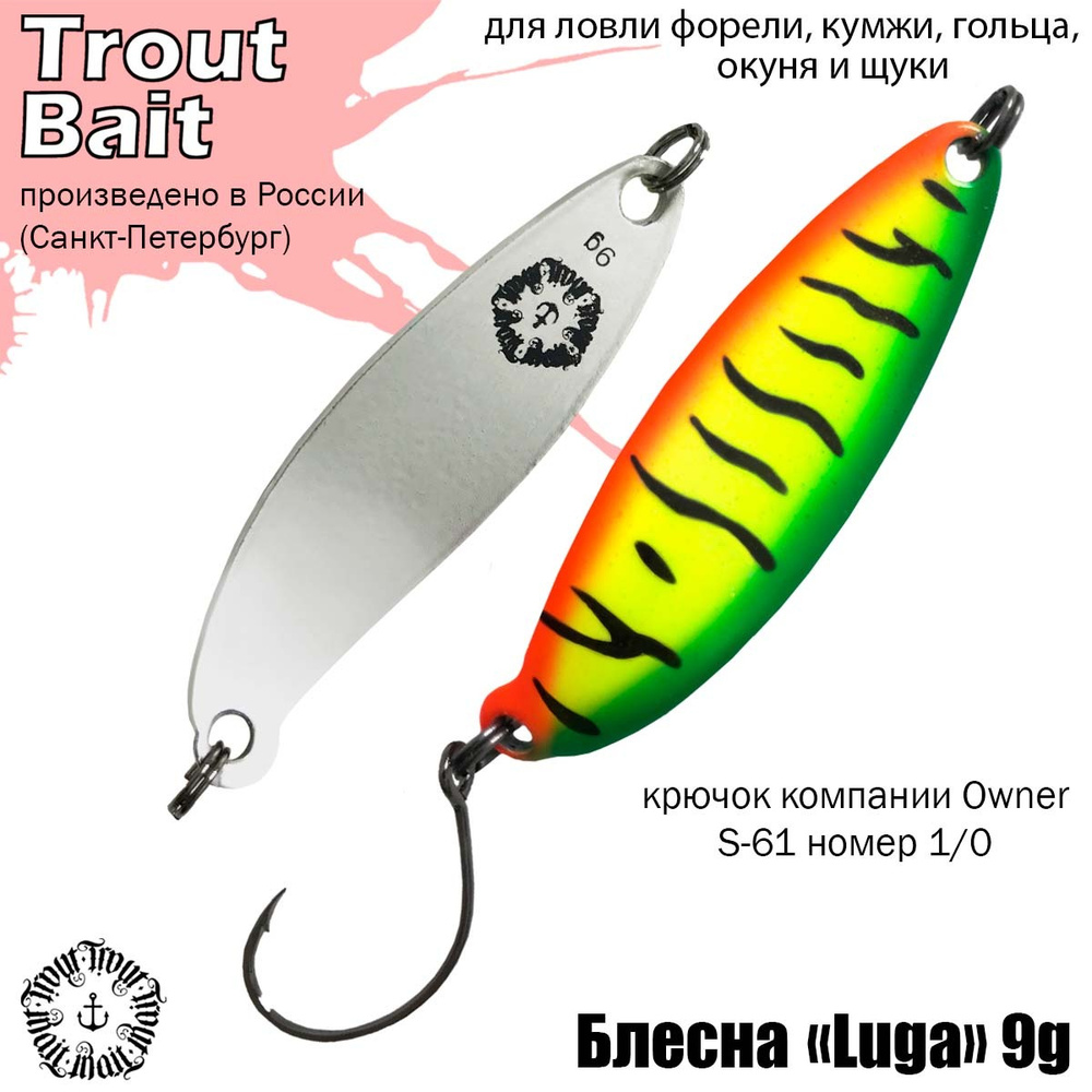 Колеблющаяся Блесна Trout Bait STBL_C_, 1 шт - купить по низким ценам в  интернет-магазине OZON (494129847)