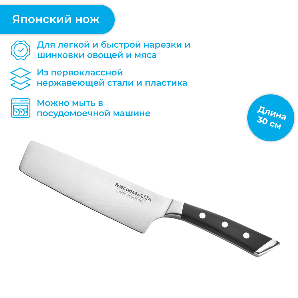 Купить Кухонный нож Tescoma Azza Nakiri, 884543 по низкой цене в .