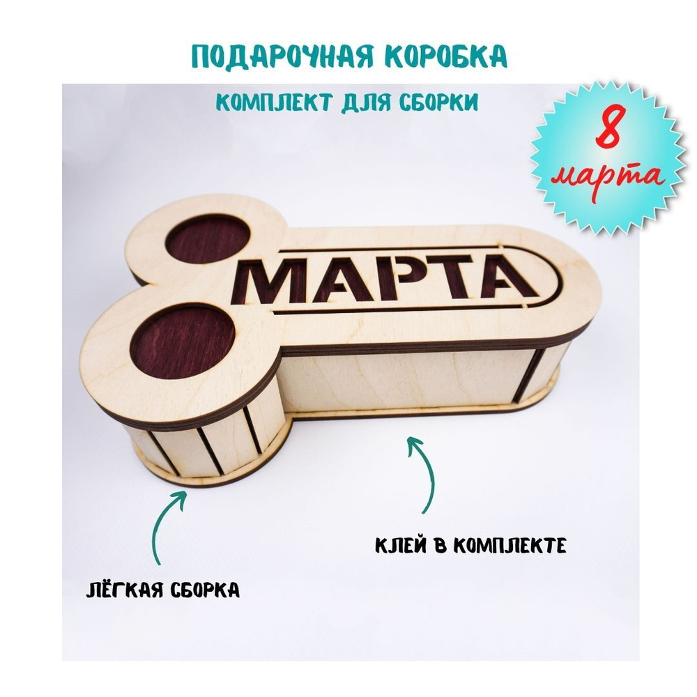 Подарочная коробка на 8 марта - купить по выгодной цене в интернет ...