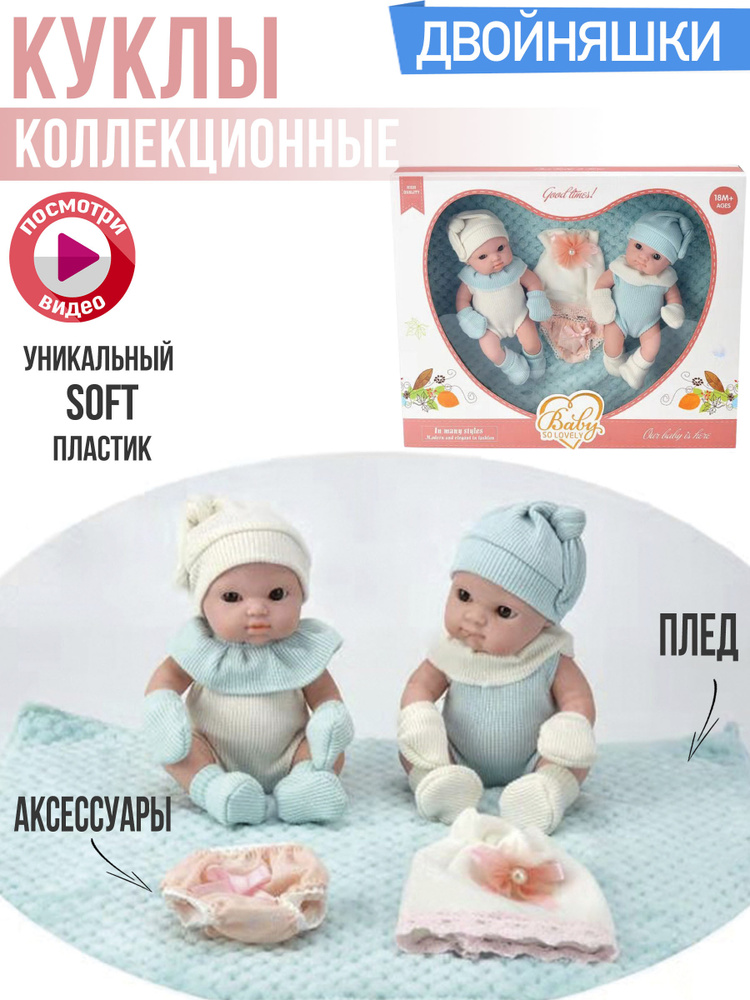 Кукла Пупс, Набор 2 Близнецы, Anna De Wailly, Baby re Born, для девочки, 20см, с аксессуарами  #1