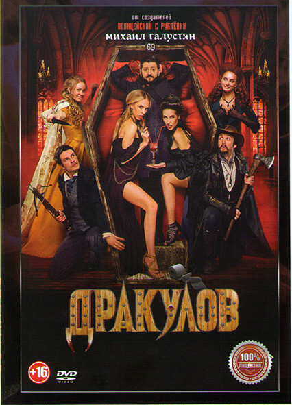 Дракулов #1