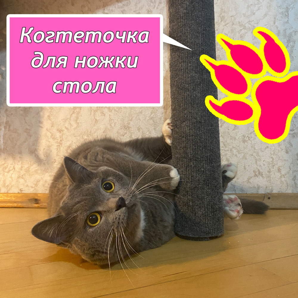 Когтеточка для кошек на ножку стола