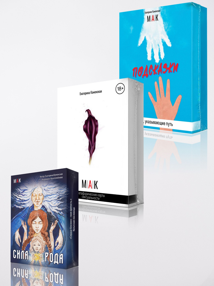 Метафорические ассоциативные карты НАБОР из 3 колод: универсальная ...