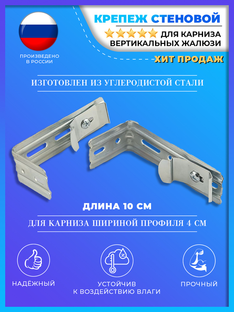 Крепление для карниза вертикальных жалюзи