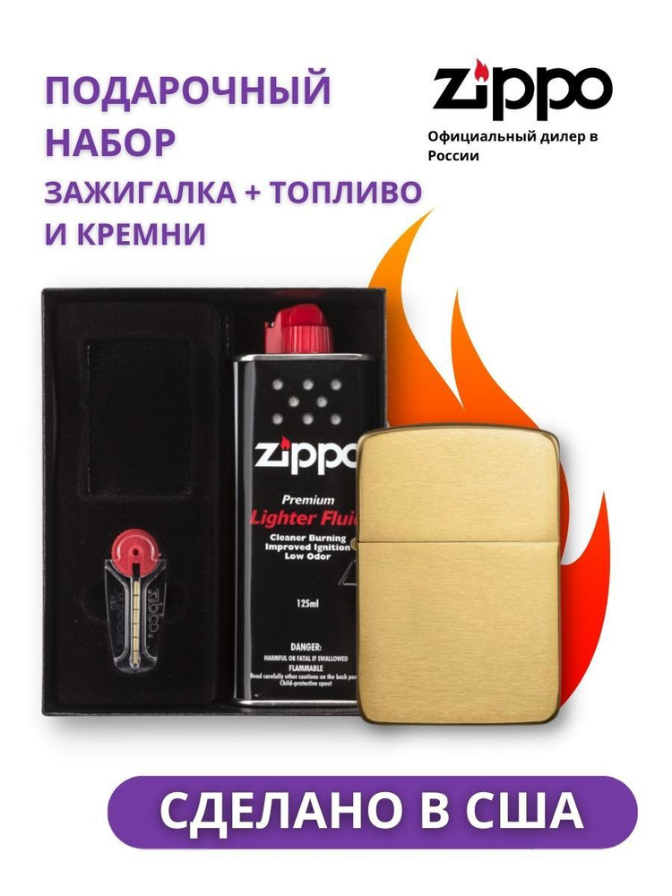 Набор зажигалка Zippo 1941 Replica 1941B в подарочной упаковке + топливо и кремни  #1