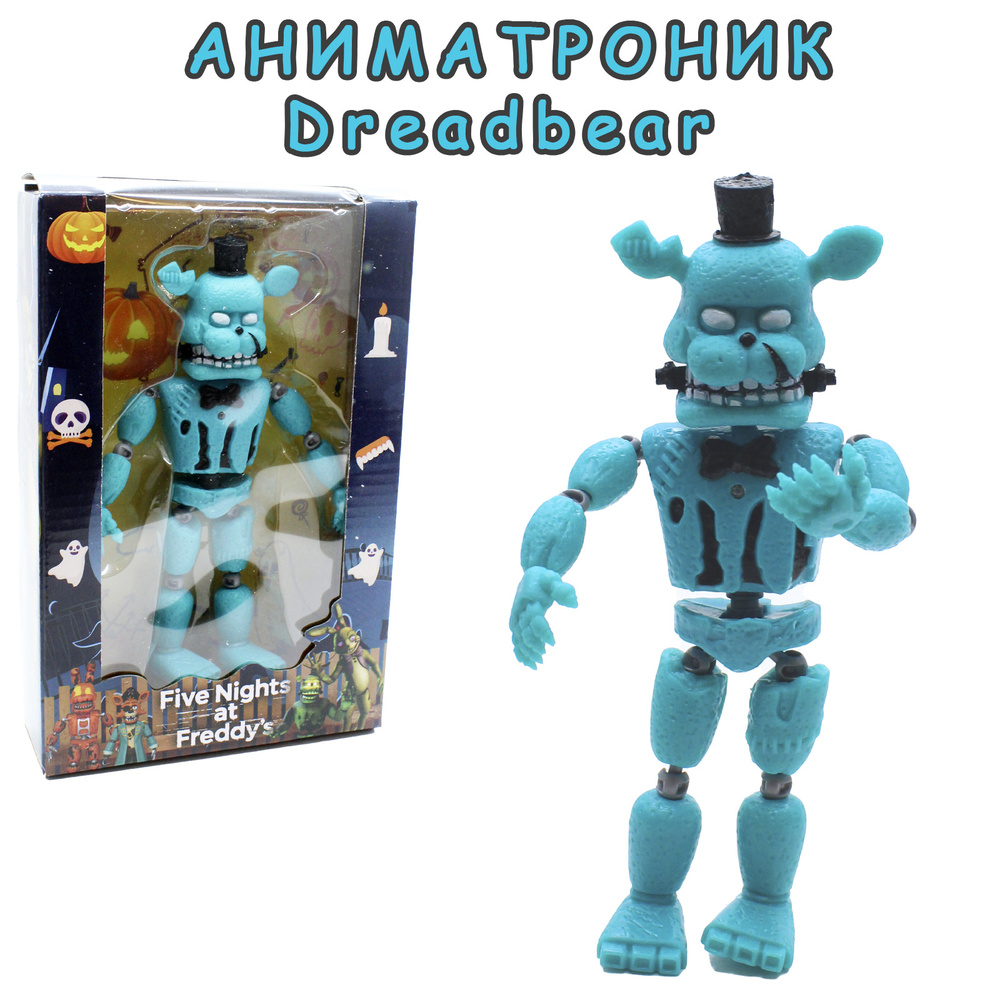 Аниматроники Dreadbear/ Аниматроники игрушки/ Аниматроники фигурки/ФНАФ/ 5  ночей ( в подарочном блистере )